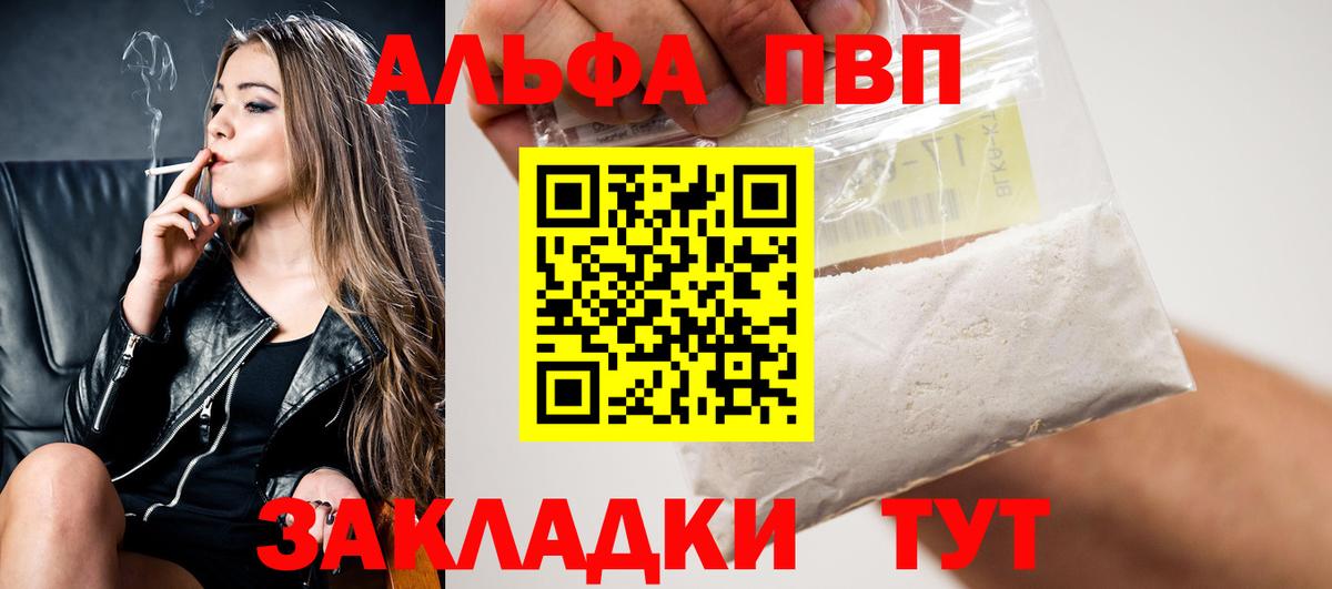 Ишимбай  A-PVP Соль  Вход с VPN  Alfa_PVP кристаллы  Альфа ПВП  APVP Соль 
