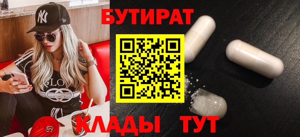 Бутират оксибутират Ишимбай