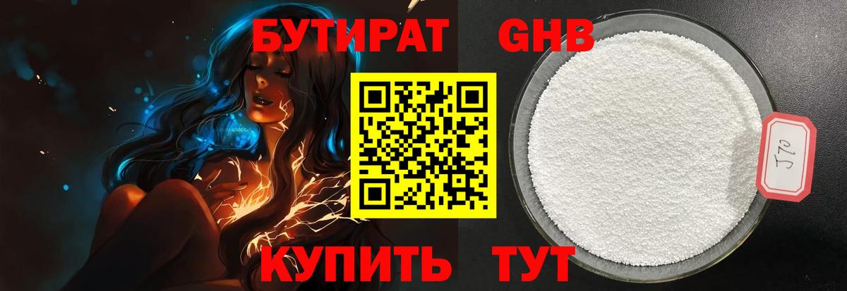БУТИРАТ Butirat  Бутират  Ишимбай  Вход с VPN 