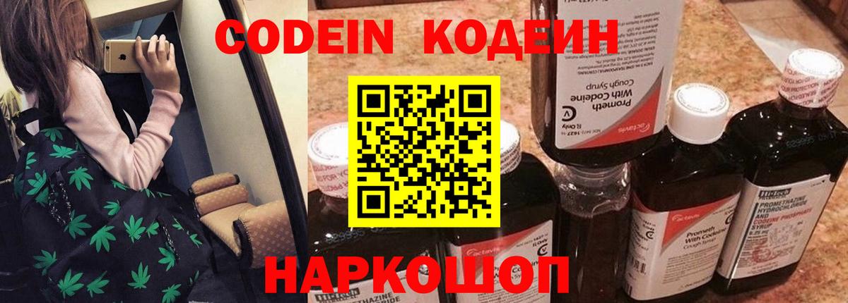 Кодеиновый сироп Lean напиток Lean (лин) Ишимбай