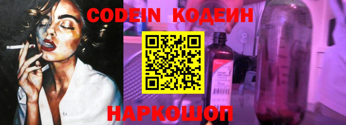 Кодеиновый сироп Lean напиток Lean (лин)  Вход с VPN  Кодеин напиток Lean (лин)  Ишимбай 