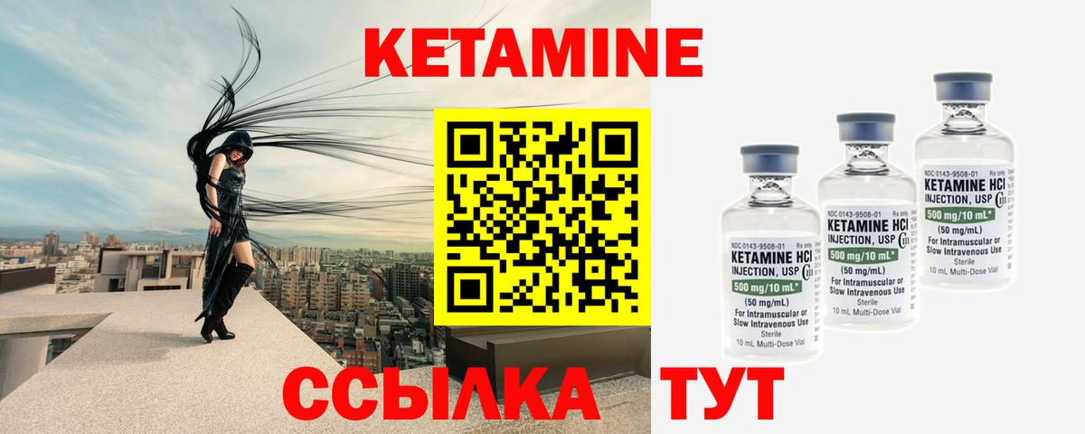 Кетамин ketamine Ишимбай