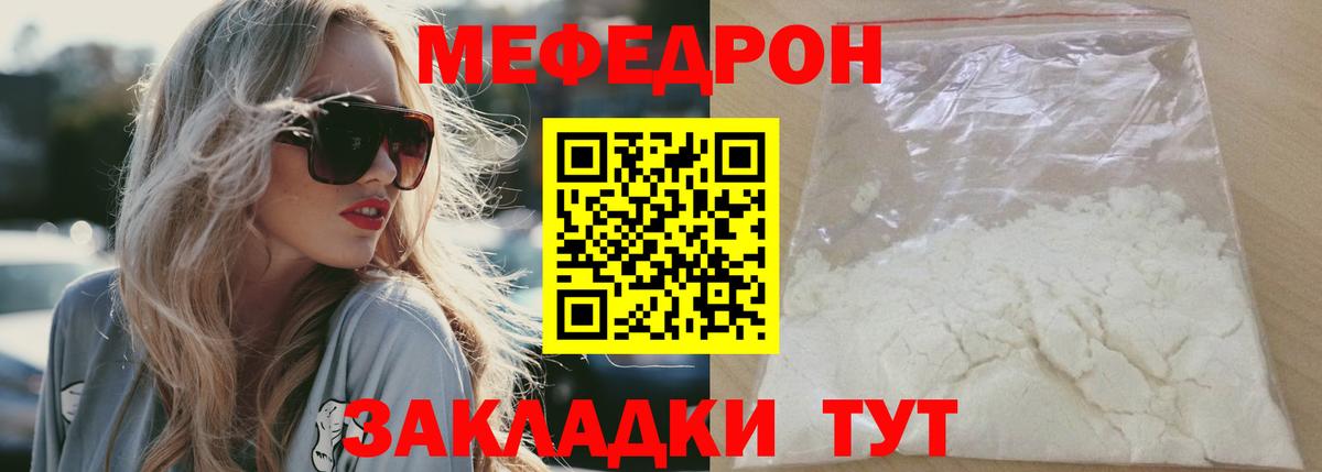 МЯУ-МЯУ  МЕГА ТОР  Меф  Ишимбай  МЕФ мука  МЯУ-МЯУ мука  Вход с VPN 