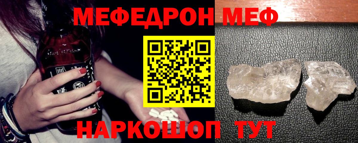 Меф мяу мяу кристаллы Ишимбай